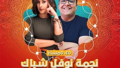 جيلان علاء وأمجد الشرقاوى يقدمون مسلسل كوميدى 