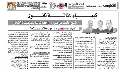 مراجعة شاملة ومنهج مكثف لمادة الكيمياء للثانوية العامة