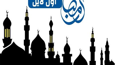 رمضان أون لاين مبادرة شبابية لممارسة طقوس شهر رمضان بأسيوط