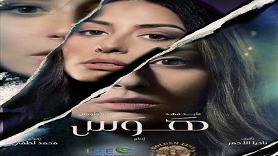 هبة الطوجي سعيدة بنجاح هوس على جوي tv