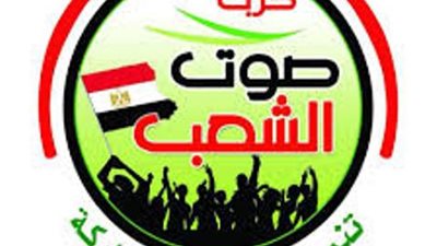 صوت الشعب بالغربية ينعى شهداء الواجب