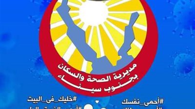 صحة جنوب سيناء تصدر بيان بشأن ظهور ثلاث حالات لفيروس كورونا المستجد بمدينة شرم الشيخ