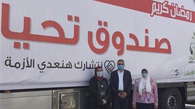 الغربية تتسلم 6 آلاف كرتونة مواد غذائية و5 آلاف كيلو لحمة لتوزيعها من صندوق تحيا مصر