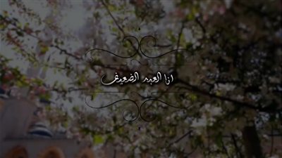 محمد خضير يطلق دعاء أنا العبد الضعيف لشهر رمضان