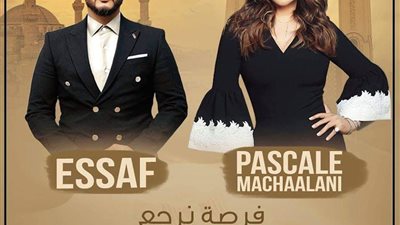 لأول مره.. بسكال مشعلانى وايساف فى 