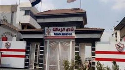 خبير لوائح يؤكد: الزمالك بطل القرن الحقيقى