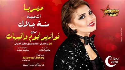 منة جلال نجمة فوازير نجوم وإفيهات للمرة الثانية.. فيديو