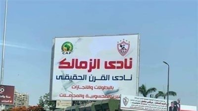 قرار جديد من نادى الزمالك بشأن نادى القرن الافريقى