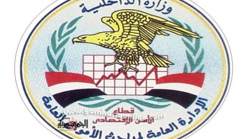 الادارة العامة لمباحث