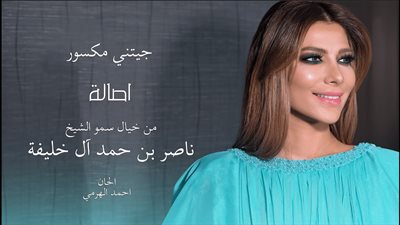 أصالة تتصدر تريند على تويتر بـ 
