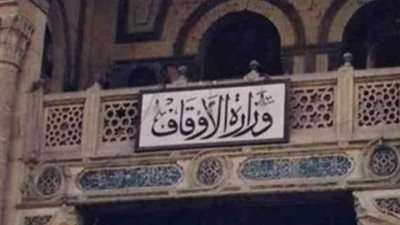 الأوقاف: نقل صلاة الجمعة اليوم من مسجد السيدة زينب