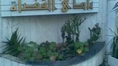 نادي القضاة يثمن الجهود المصرية في ملف سد النهضة ..ويؤكد أن لجوء مصر لمجلس الأمن تأكيد لقوتها وحقها