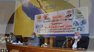 جنوب سيناء تنظم ندوة توعوية بعنوان