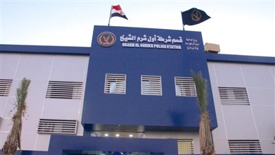 بالصور . . تطوير الأقسام الشرطية بالتقنيات الحديثة