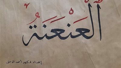 العنعنة