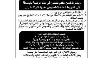 النيابة الإدارية تعلن عن مسابقة للتعيين في وظيفة معاون نيابة إدارية دفعة 2017