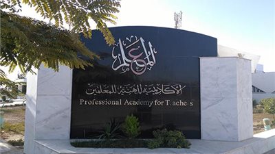 الاكاديمية المهنية تشدد على المعلمين المرشحين للترقى اهمية الدخول على هذا الرابط
