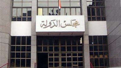 شروط التعيين فى وظيفة مندوب مساعد بمجلس الدولة