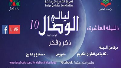 الليلة العاشرة ل