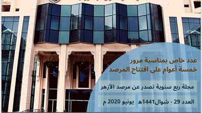 ننشر أبرز إصدارات مرصد الأزهر لمكافحة التطرف في السنوات الخمس الماضية