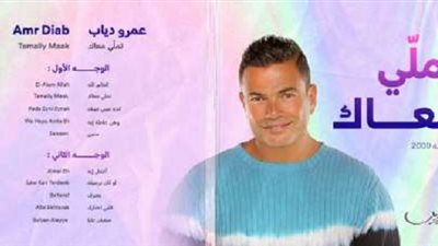 world music awards تهنئ الميجا ستار عمرو دياب بمرور 20 عامأ على ألبوم 