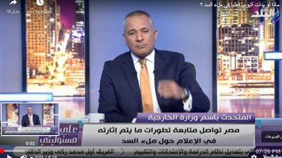 أحمد موسى: بدء إثيوبيا ملء السد يعكس عدم احترامها للمجتمع الدولي.. فيديو