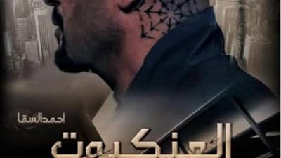 احمد السقا يشارك جمهوره بصورة من 