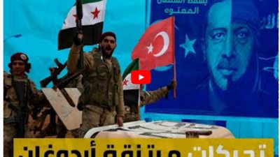 فيديو جديد يكشف تحركات مرتزقة أردوغان في ليبيا