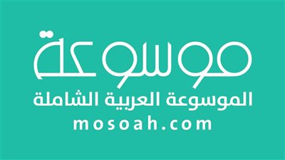 الموسوعة العربية الشاملة الدليل المتكامل للمحتوى الموثوق