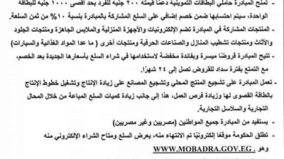 مشاركة 18 تاجر في المبادرة الرئاسية لشراء المنتجات المصريه 