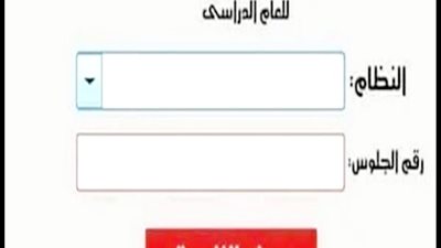 رابط نتيجة الثانوية العامة 2020