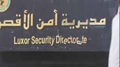 تعرف على حركة تنقلات ضباط الشرطة بمديرية أمن الأقصر