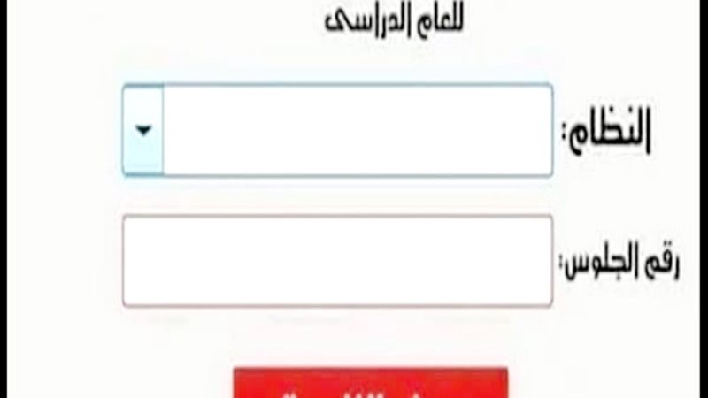 نتيجة الثانوية العامة