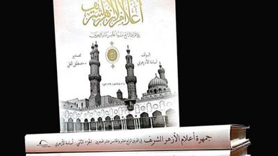 الأزهري يصدر موسوعة 