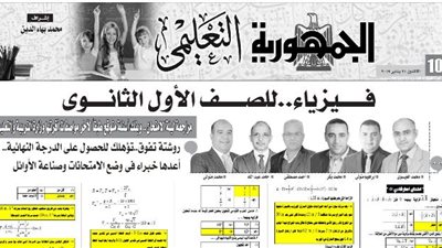مراجعة ليلة الامتحان في الفيزياء للصف الأول الثانوي