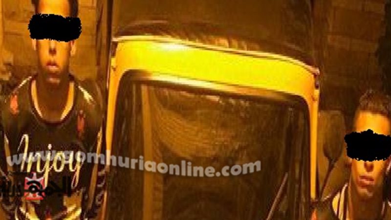 المتهمان والتوك توك