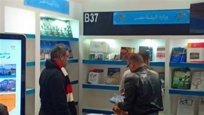 البيئة تشارك بجناح خاص فى معرض القاهرة الدولى للكتاب
