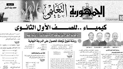 الكيمياء للصف الأول الثانوي ومراجعة ليلة الامتحان