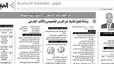 مراجعة نهائية لعلوم الشهادة الاعدادية