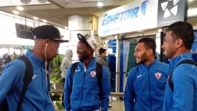 بعثة الزمالك تغادر إلى نيروبي لمواجهة جورماهيا الكيني