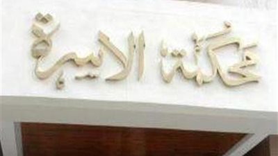 زوجي بيخوني فى شهر العسل .. دعوى خلع أمام محكمة الأسرة