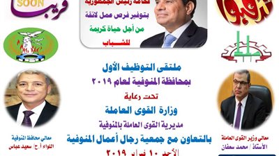 الاوراق المطلوبة للتعيين فى الملتقى التوظيفى الاول بالمنوفية