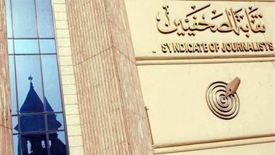 ننشر شروط الترشح لمجلس نقابة الصحفيين