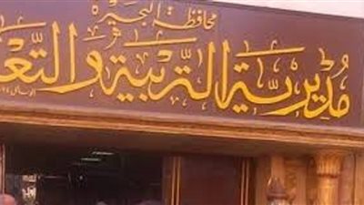 التعليم بالبحيرة تحتاج 10134 معلم لسد العجز .. تعرف على التخصصات والاوراق المطلوبة والكليات المناسبة