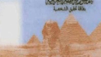 كيف تستخرج بطاقة الرقم القومى من خلال البوابة اللالكترونية فى دقائق