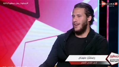 طريقة تعامل الأهلى مع أحمد فتحى أثارت غضب رمضان صبحى