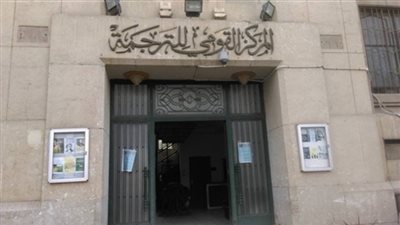 المركز القومي للترجمة يعلن أسماء الفائزين بجوائز رفاعة الطهطاوي
