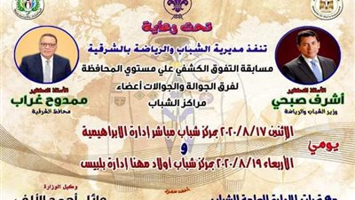 شباب الشرقية ينفذ مسابقة التفوق الكشفى لفرق الجوالة والجوالات