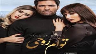 صناع توأم روحي يُهْدُون الفيلم للفنانة الراحلة رجاء الجداوي