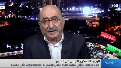 بالفيديو.. محلل: انسحاب قوات التحالف الدولي يبعث برسائل غير مطمئنة للواقع السياسي في العراق